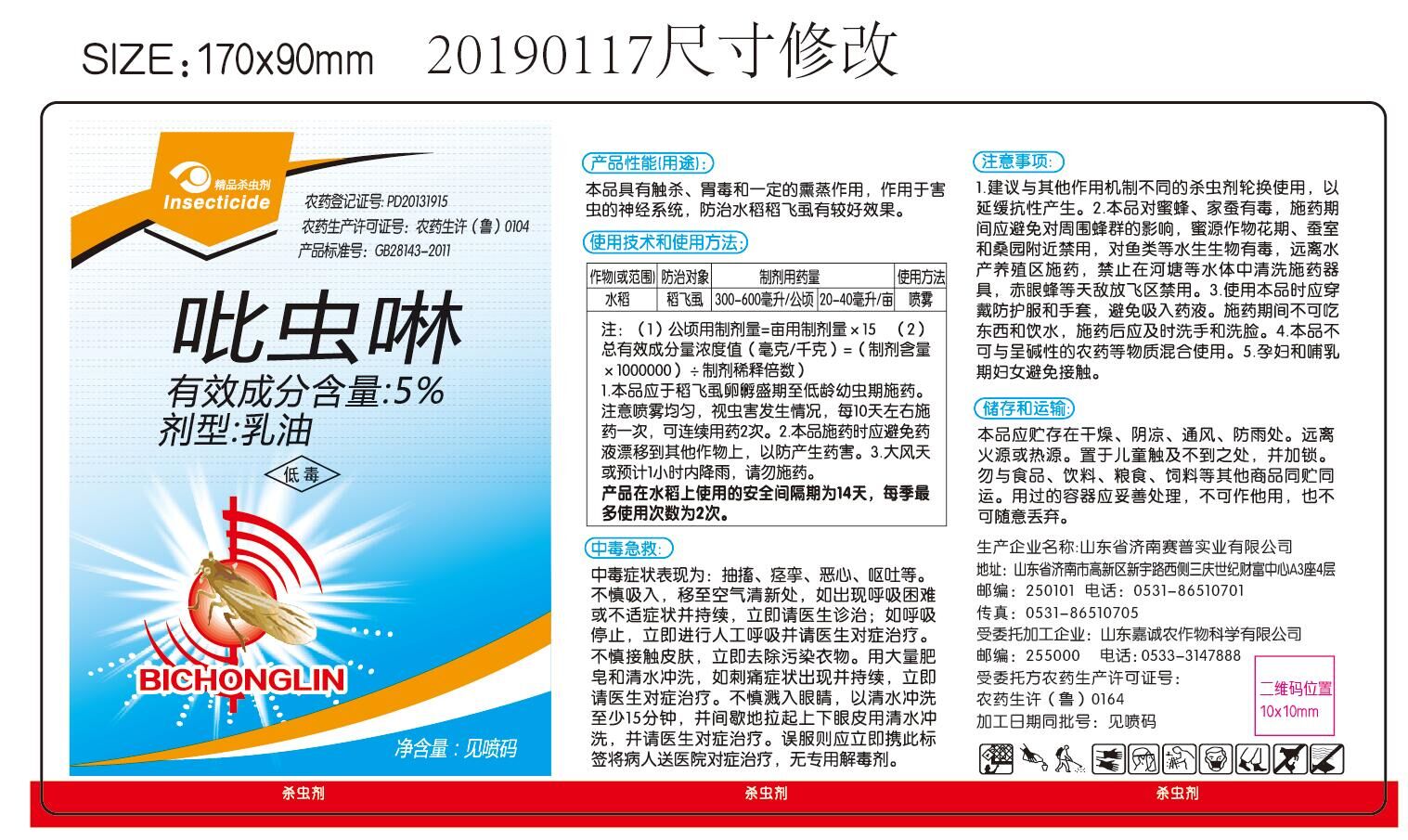 5%吡虫啉乳油