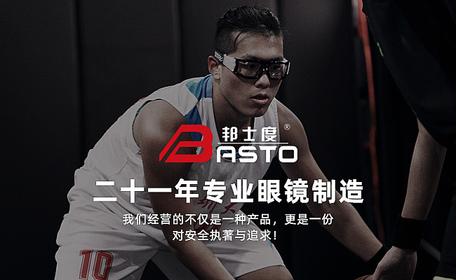 专业护目镜